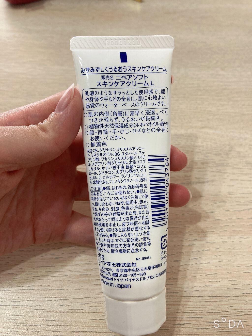 ニベアソフト スキンケアクリーム/ニベア/ボディクリームを使ったクチコミ(2枚目)