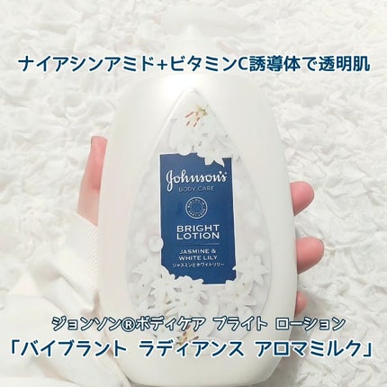 バイブラント ラディアンス アロマミルク/ジョンソンボディケア/ボディミルクを使ったクチコミ(1枚目)