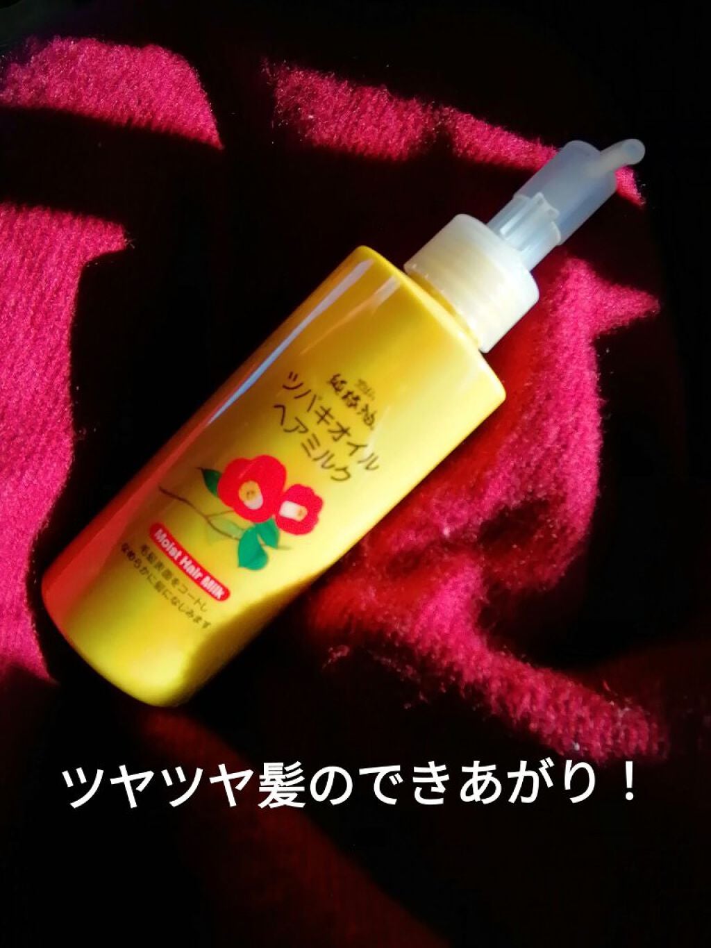 ツバキオイル ヘアミルク/黒ばら本舗/ヘアミルクを使ったクチコミ(1枚目)