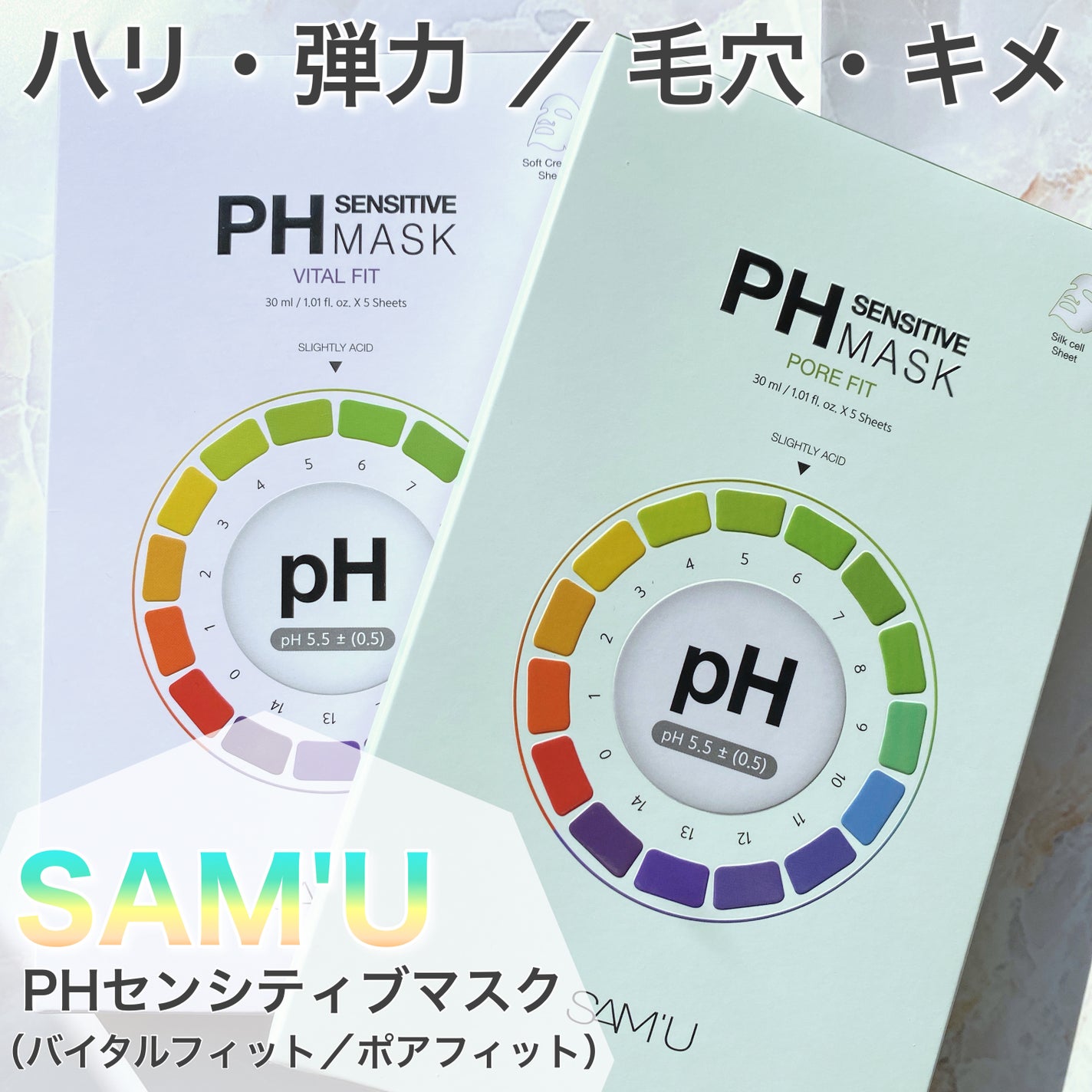 PHセンシティブマスク バイタルフィット/SAM'U/シートマスク・パックを使ったクチコミ(1枚目)