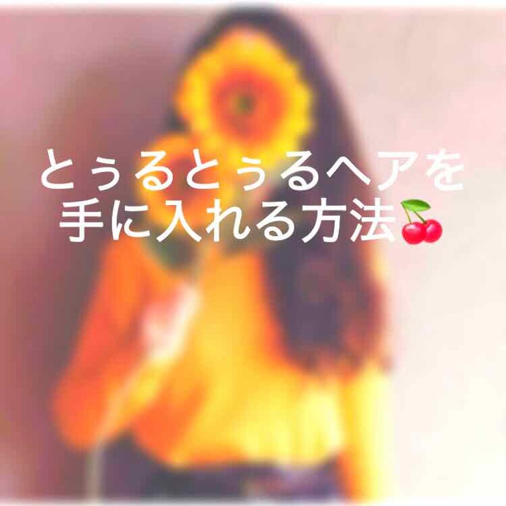 ルミニーク ダメージリペア シャンプー/トリートメント/LUX/市販シャンプーを使ったクチコミ(1枚目)