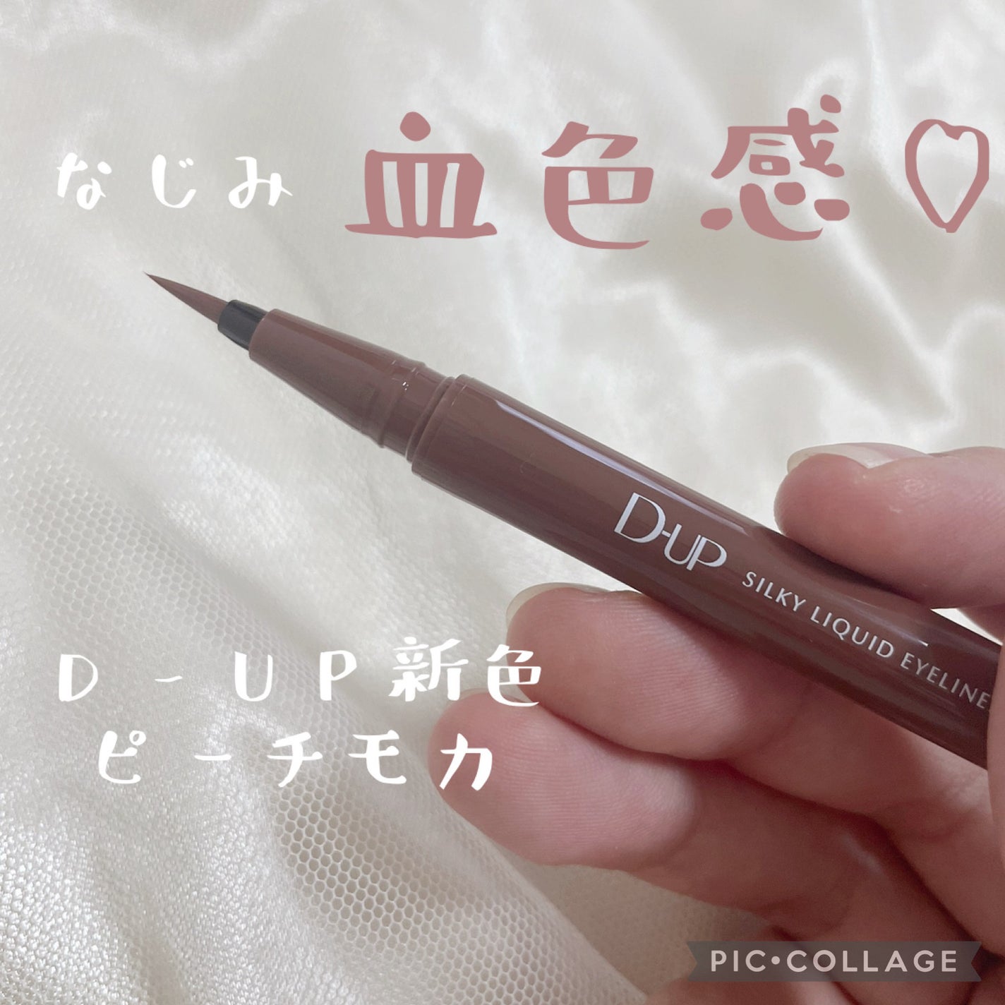 シルキーリキッドアイライナーWP/D-UP/リキッドアイライナーを使ったクチコミ(1枚目)