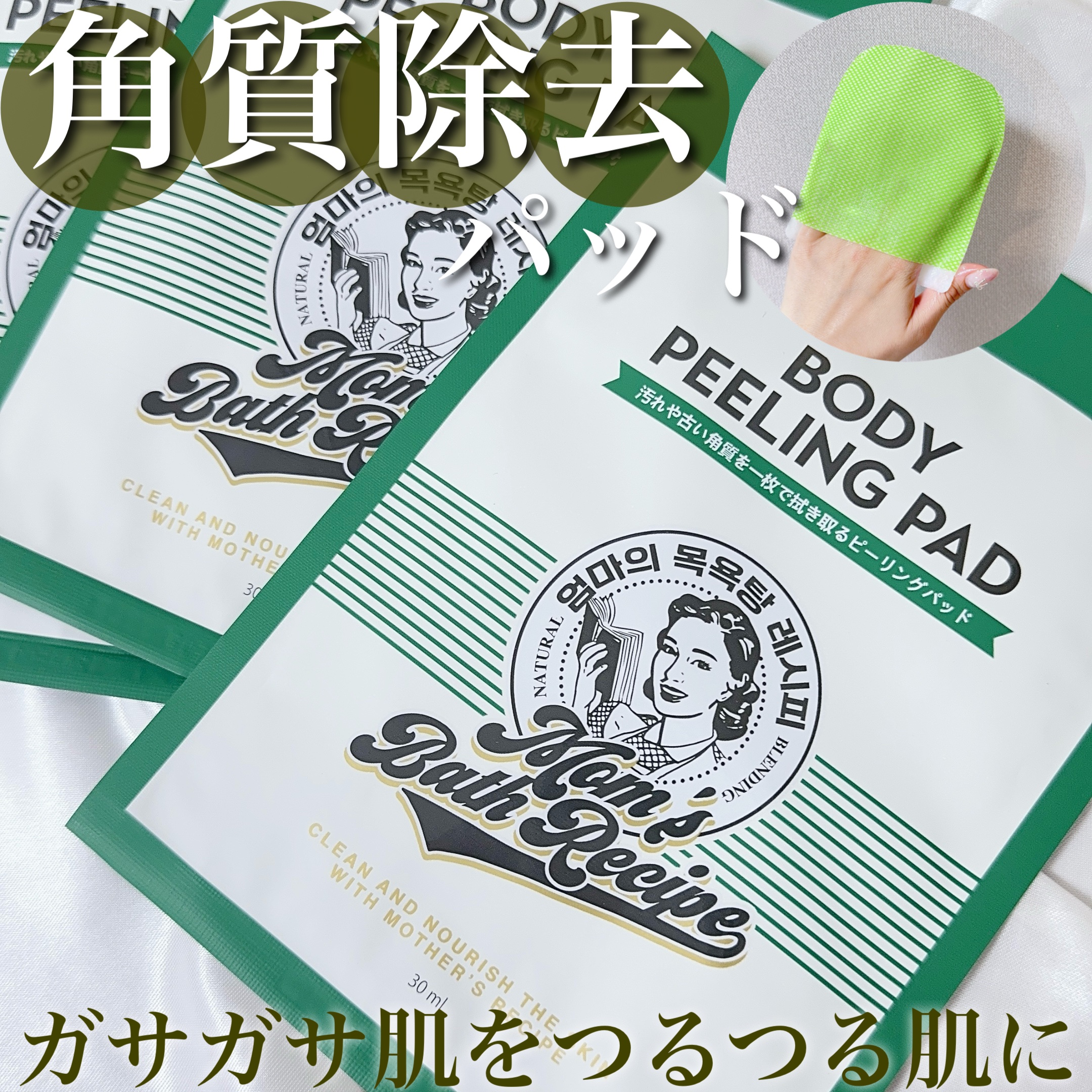 ボディピーリングパッド/Mom’s Bath Recipe/ピーリングを使ったクチコミ（1枚目）