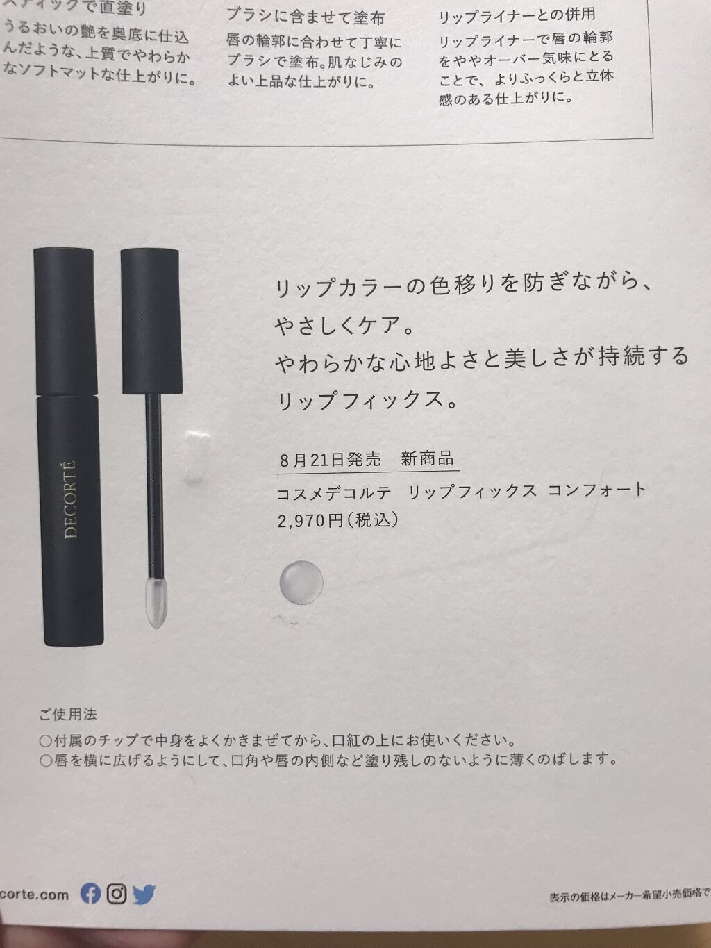 リップフィックス コンフォート/DECORTÉ/口紅を使ったクチコミ（3枚目）