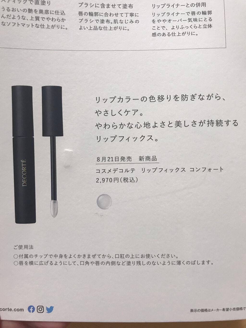 リップフィックス コンフォート/DECORTÉ/口紅を使ったクチコミ(3枚目)