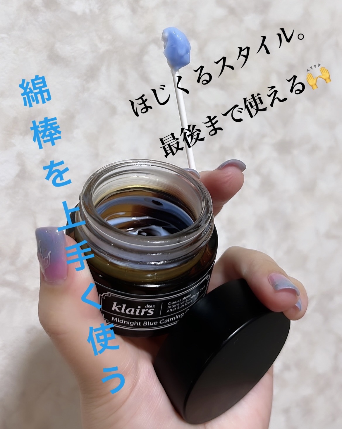 ミッドナイトブルーカーミングクリーム/Klairs/フェイスクリームを使ったクチコミ（2枚目）