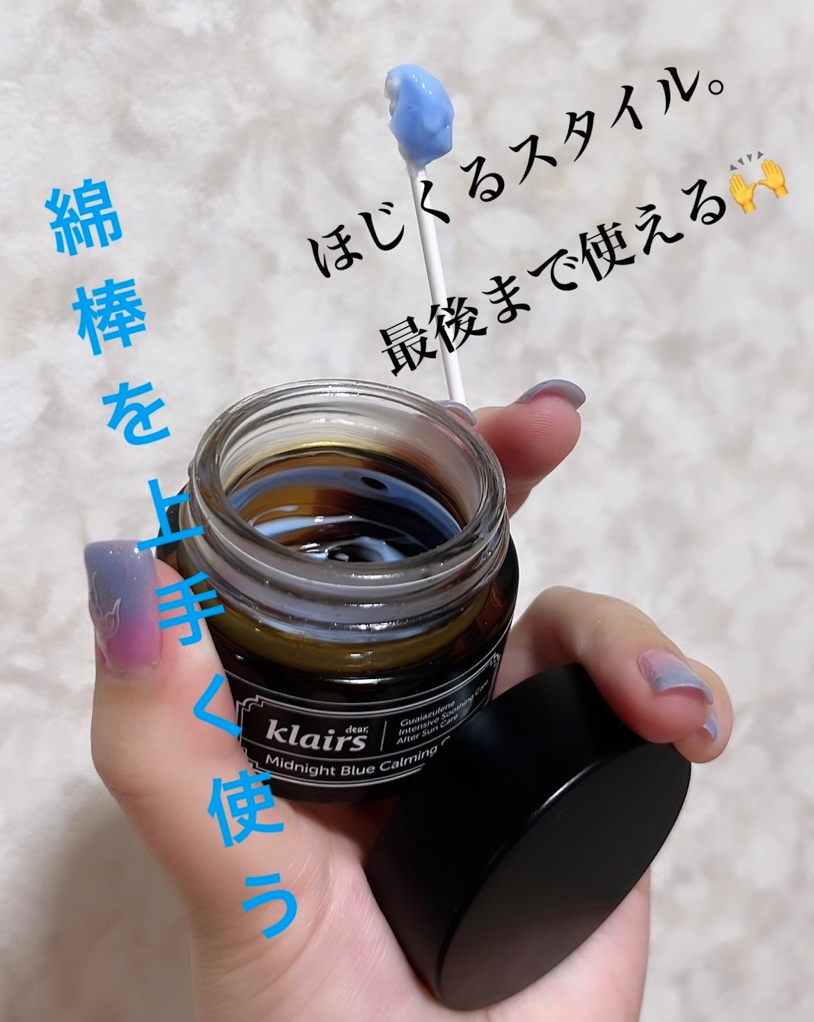 ミッドナイトブルーカーミングクリーム/Klairs/フェイスクリームを使ったクチコミ(2枚目)