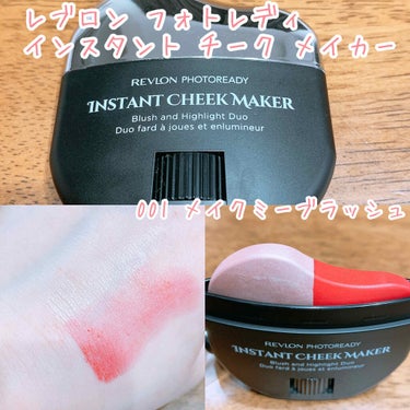 フォトレディ インスタント チーク メイカー/REVLON/ジェル・クリームチークを使ったクチコミ（1枚目）