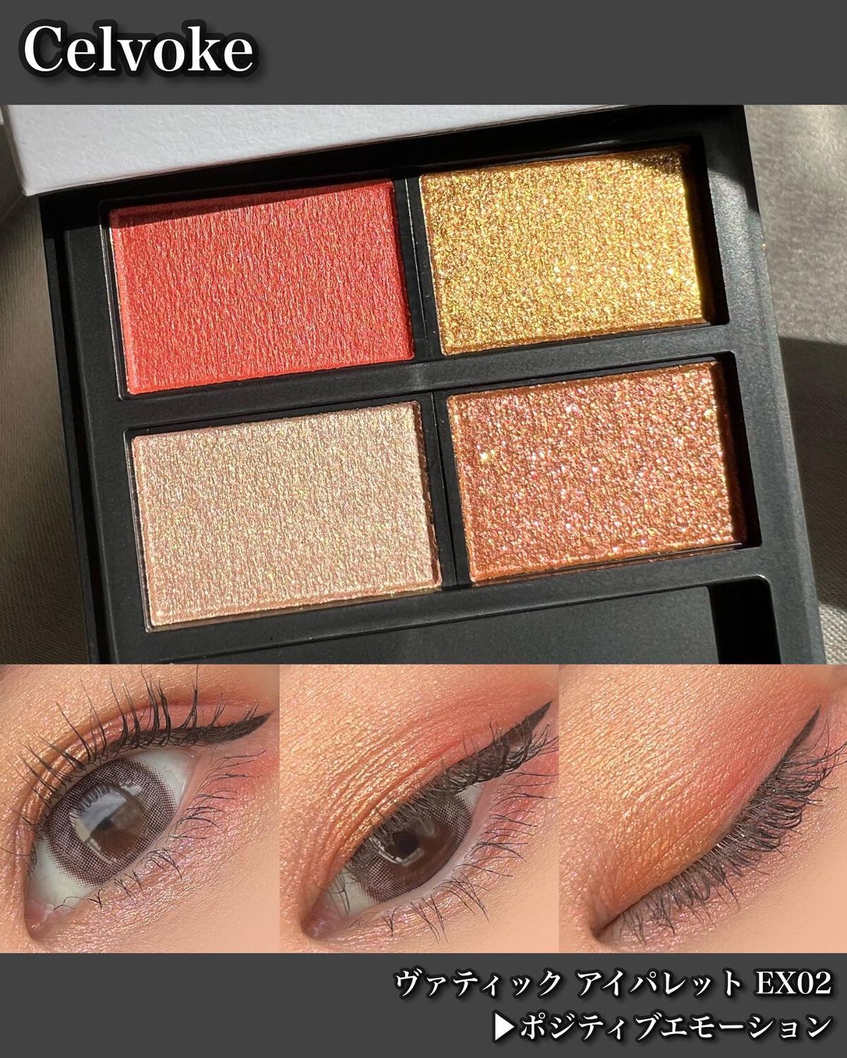 インフィニトリー カラー マルチパレット/Celvoke/ジェル・クリームアイシャドウを使ったクチコミ(1枚目)