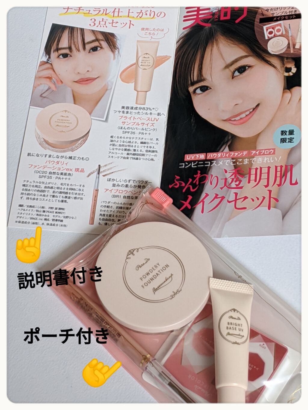 メイクセットex/パラドゥ/メイクアップキットを使ったクチコミ(4枚目)