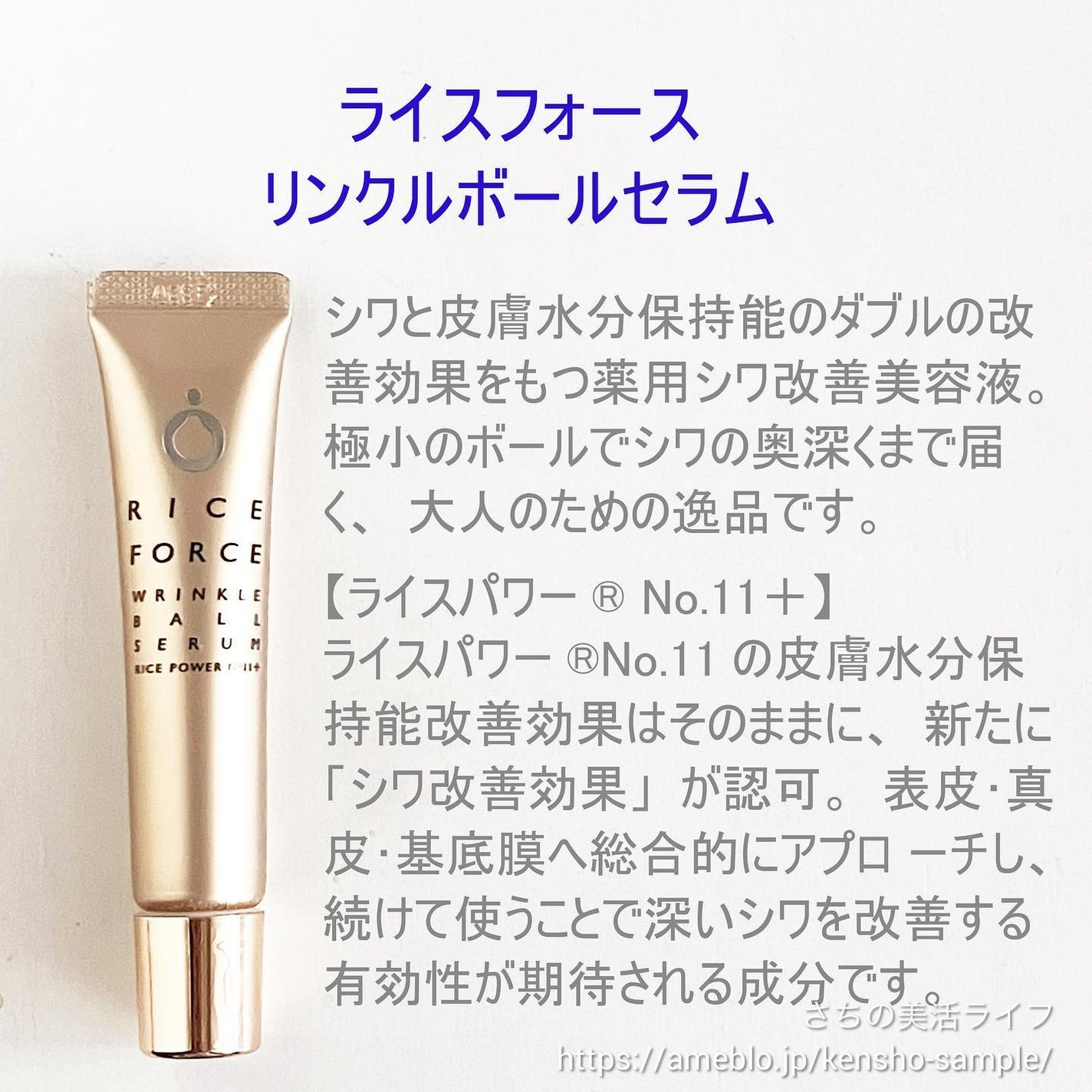 さち on LIPS 「ライスフォースから「肌の水分保持能改善」と「シワ改善」のダブル..」(2枚目)
