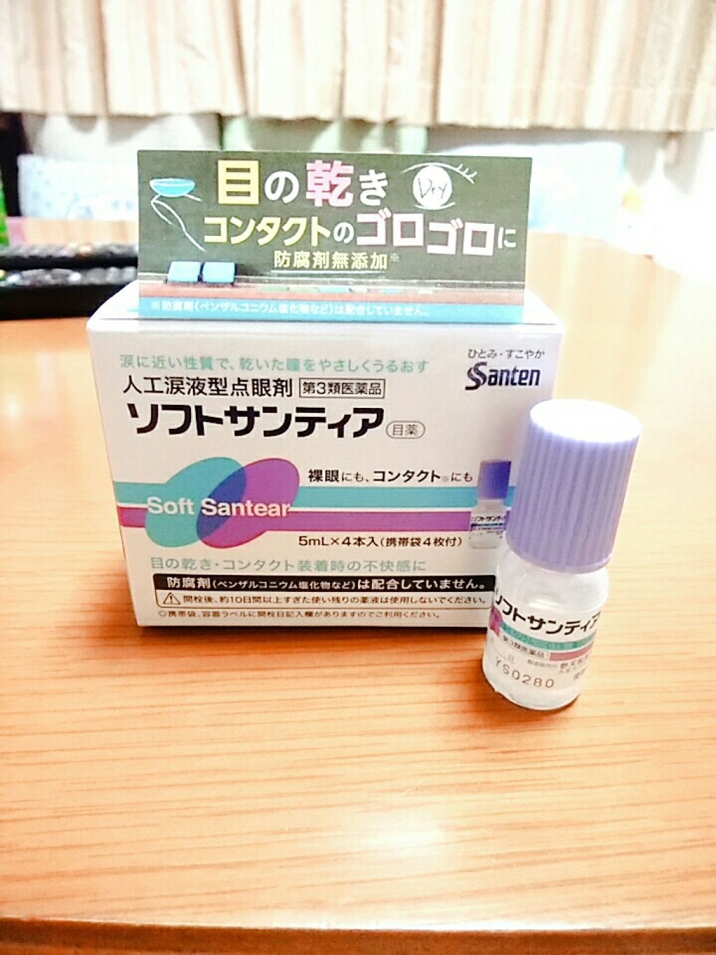 ソフトサンティア(医薬品)/参天製薬/その他を使ったクチコミ(1枚目)