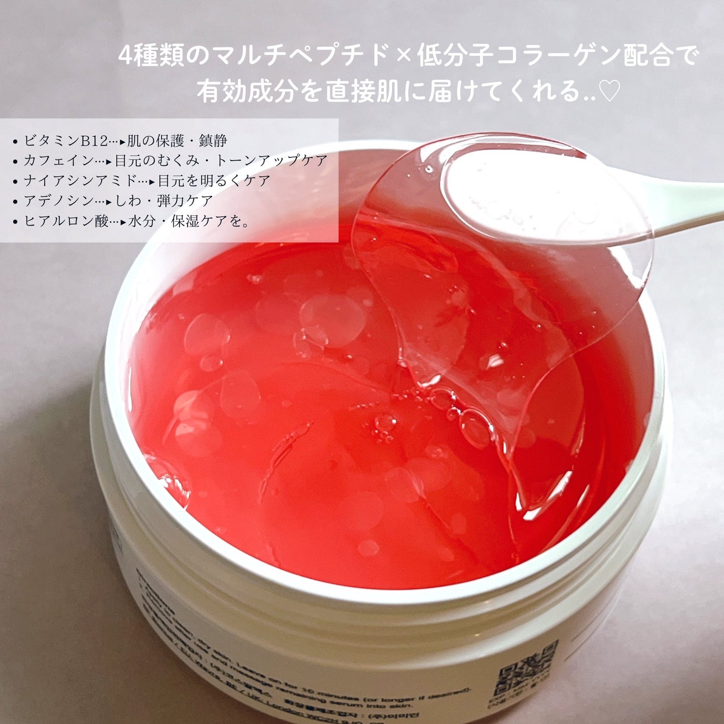 RXザ・ペプチドコラーゲン ハイドロゲルアイパッチ/COSRX/アイケア・アイクリームを使ったクチコミ(2枚目)