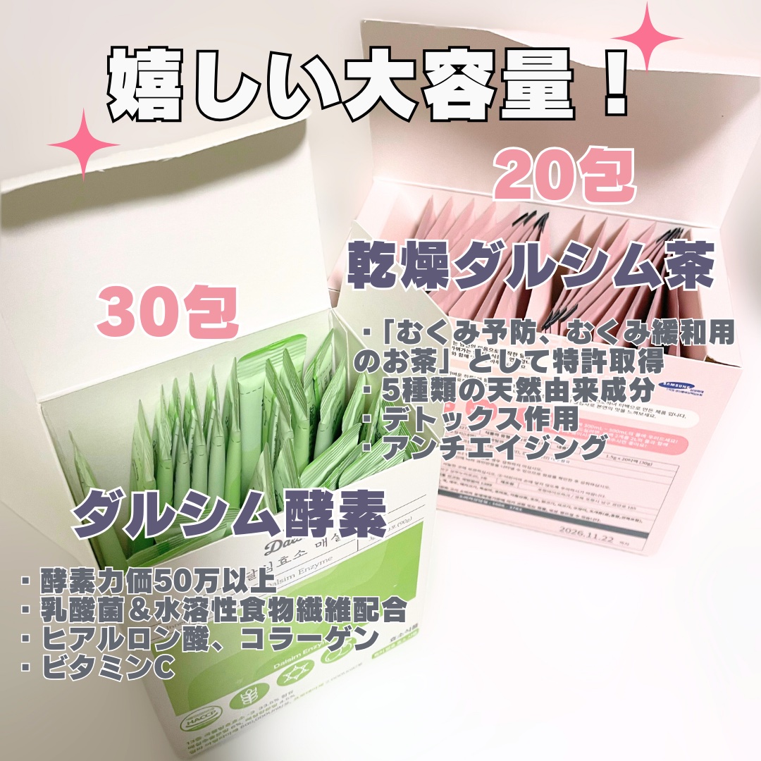 ダルシム酵素/ダルシム/酵素食品を使ったクチコミ（2枚目）