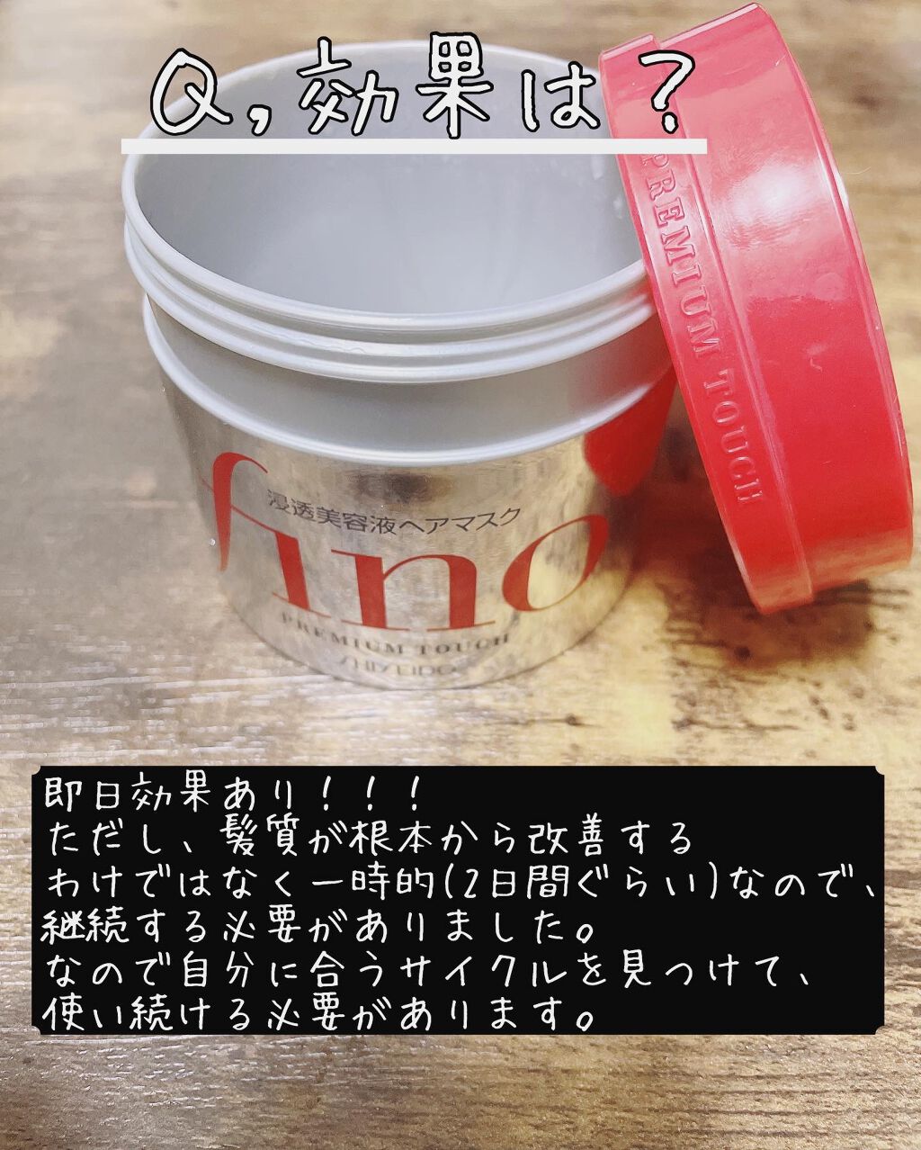 フィーノ　プレミアムタッチ　濃厚美容液ヘアマスク/フィーノ/ヘアマスク・ヘアパックを使ったクチコミ（3枚目）