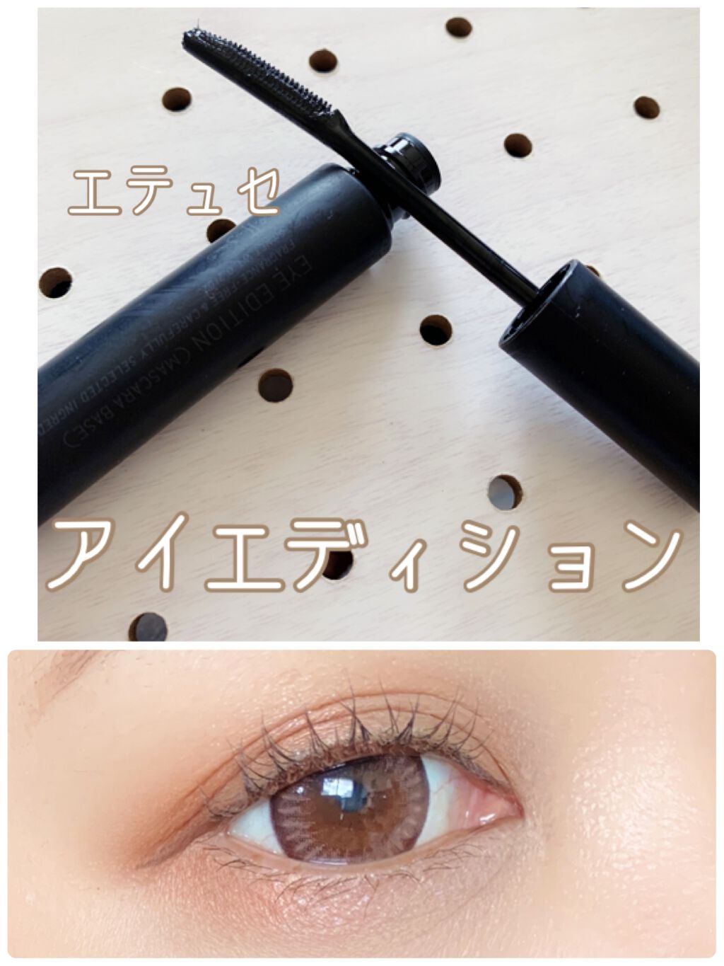 エテュセ アイエディション (マスカラベース)/ettusais/マスカラ下地を使ったクチコミ（1枚目）