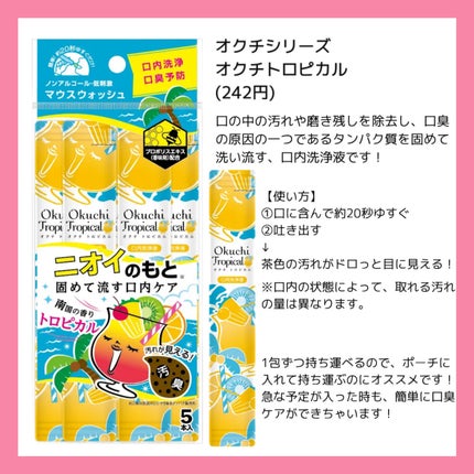 恋するオクチピーチ/オクチシリーズ/マウスウォッシュ・スプレーを使ったクチコミ(2枚目)