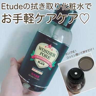 ワンダーP化粧水（旧）/ETUDE/化粧水を使ったクチコミ（1枚目）