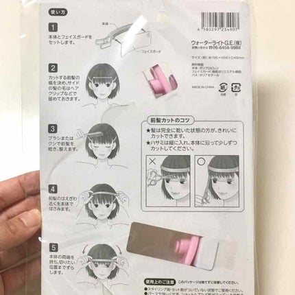フェイスガード付前髪カット用クリップ/ウォーターライトG.E./ヘアケアグッズを使ったクチコミ(2枚目)