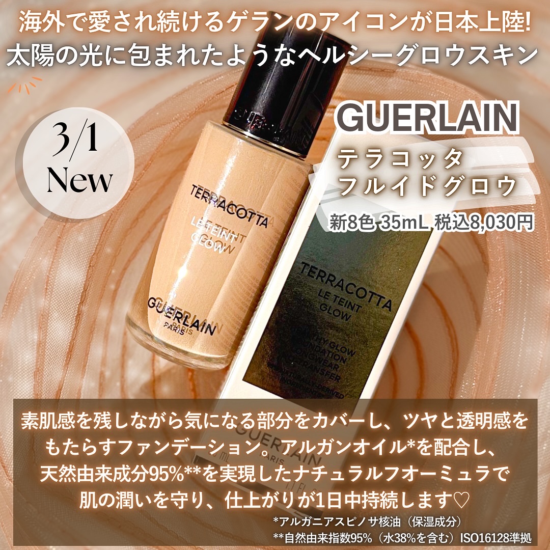 テラコッタ フルイド グロウ/GUERLAIN/リキッドファンデーションを使ったクチコミ（2枚目）
