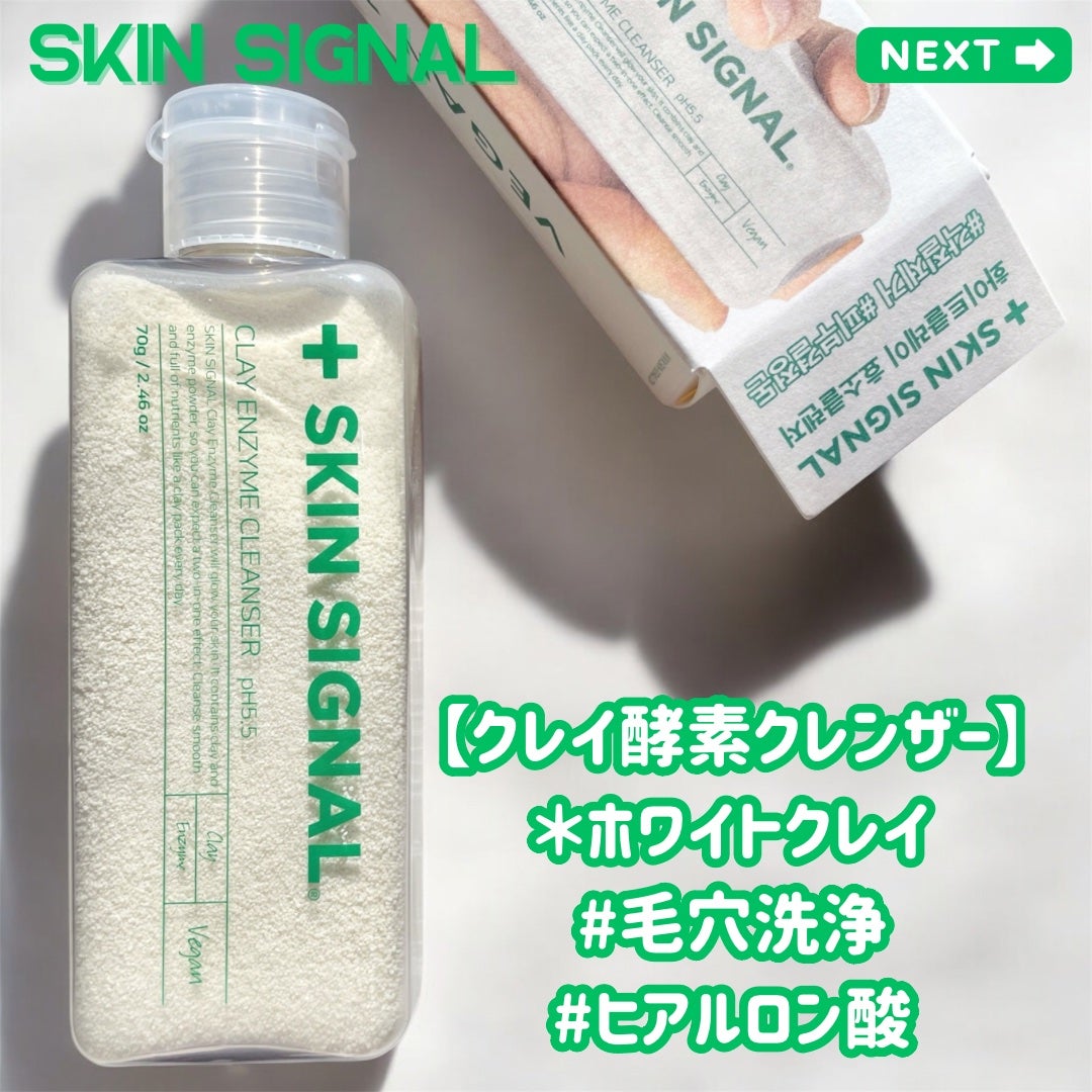 ホワイト クレイ酵素クレンザー /SKIN SIGNAL/洗顔パウダーを使ったクチコミ(2枚目)