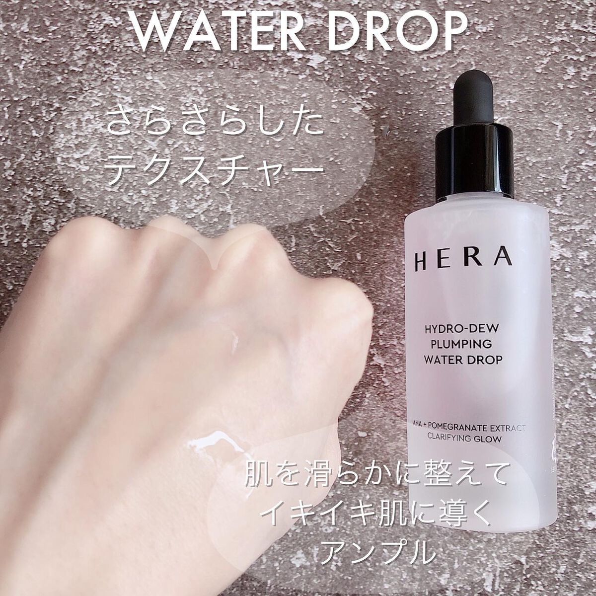 ハイドロデュー PPウォータードロップ/HERA/美容液を使ったクチコミ(4枚目)
