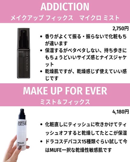 バブリズム on LIPS 「フィックスミストおすすめリアルガチランキング!ストーリーのアン..」(7枚目)