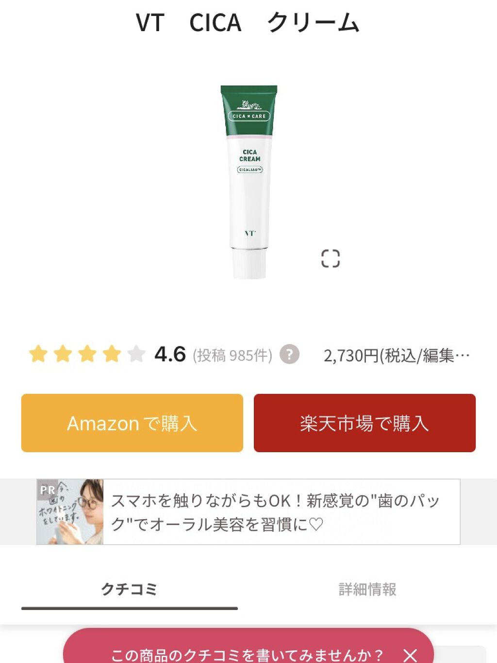 CICA エマルジョン/VT/乳液を使ったクチコミ（3枚目）