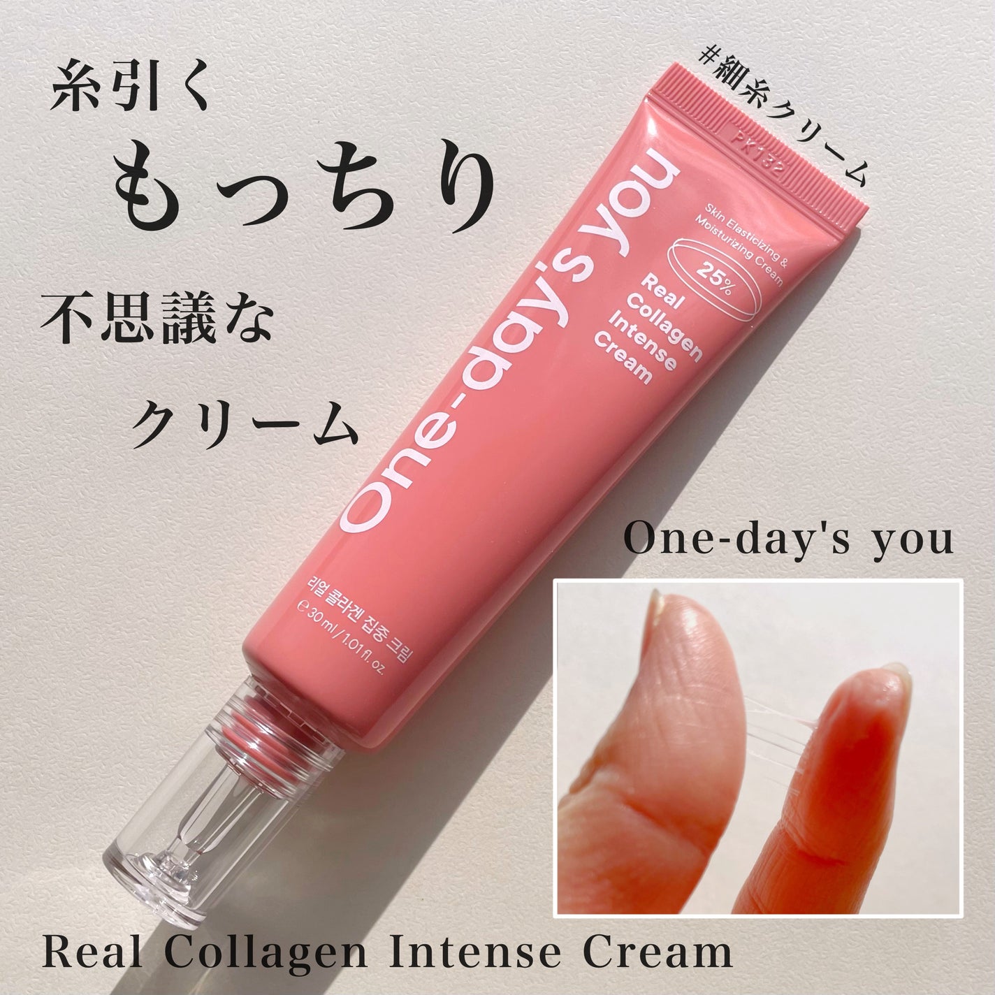 リアルコラーゲンインテンスクリーム /One-day's you/フェイスクリームを使ったクチコミ(1枚目)