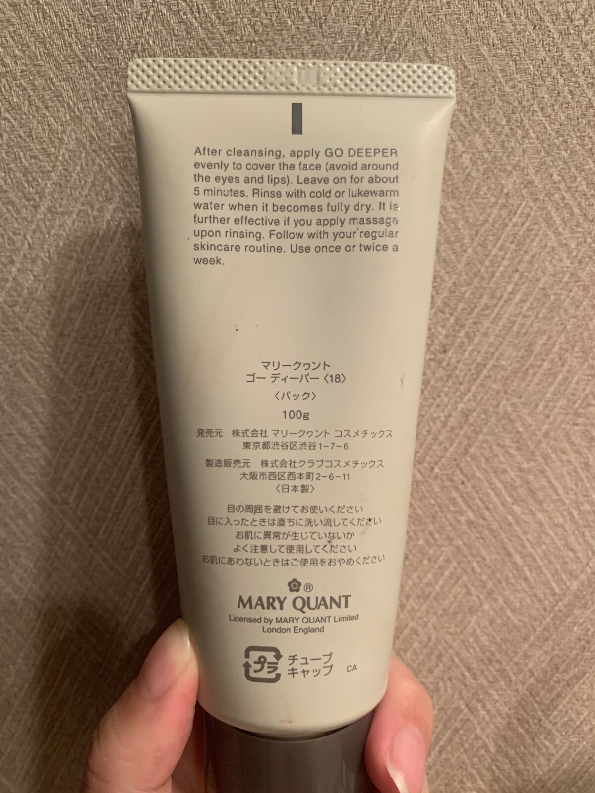 ゴー ディーパー/MARY QUANT/洗い流すパック・マスクを使ったクチコミ（2枚目）