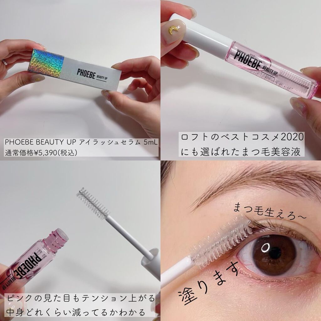 PHOEBE アイラッシュセラム　5ml