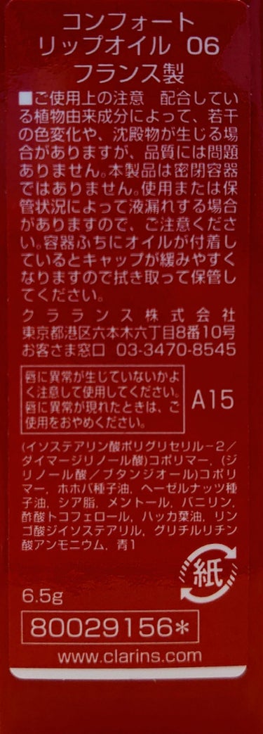 コンフォート リップオイル /CLARINS/リップグロスを使ったクチコミ（3枚目）