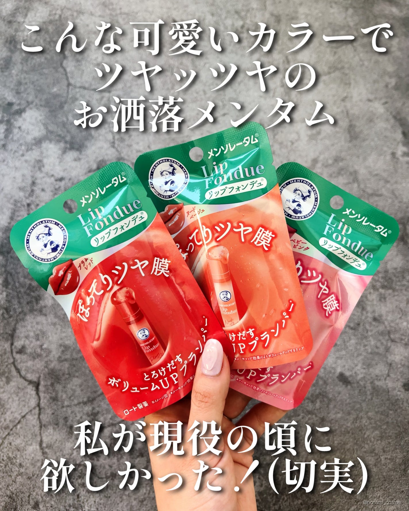 メンソレータム リップフォンデュ/メンソレータム/リップバームを使ったクチコミ(3枚目)