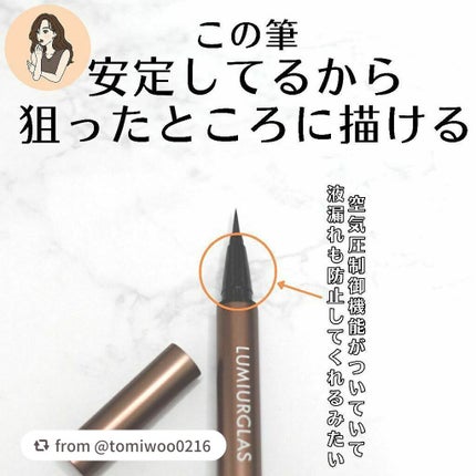 スキルレスライナー/LUMIURGLAS/リキッドアイライナーを使ったクチコミ(3枚目)