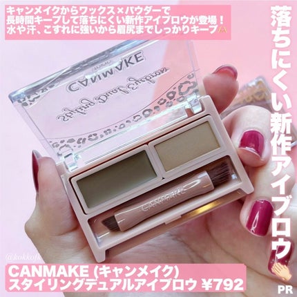 スタイリングデュアルアイブロウ/キャンメイク/アイブロウを使ったクチコミ(2枚目)