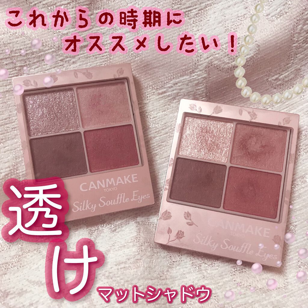 シルキースフレアイズ（マットタイプ）/キャンメイク/アイシャドウパレットを使ったクチコミ（1枚目）