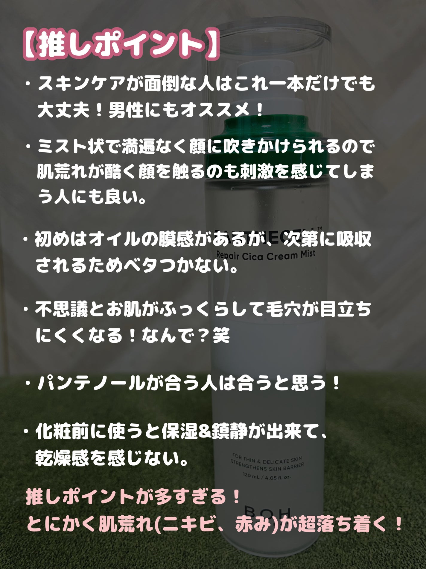 パンテセルリペアシカクリームミスト/BIOHEAL BOH/ミスト状化粧水を使ったクチコミ(5枚目)