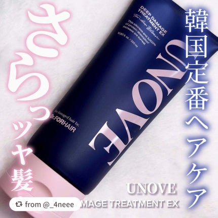 ディープダメージトリートメントEX/UNOVE/洗い流すヘアトリートメントを使ったクチコミ(1枚目)