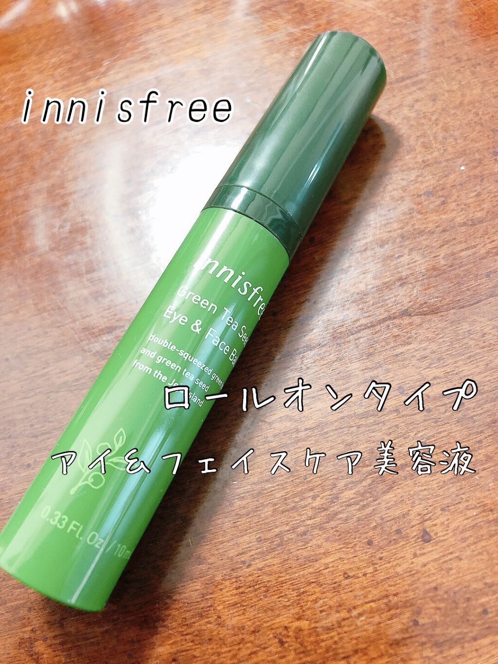 グリーンティーシード アイ＆フェイスボール/innisfree/美容液を使ったクチコミ（1枚目）