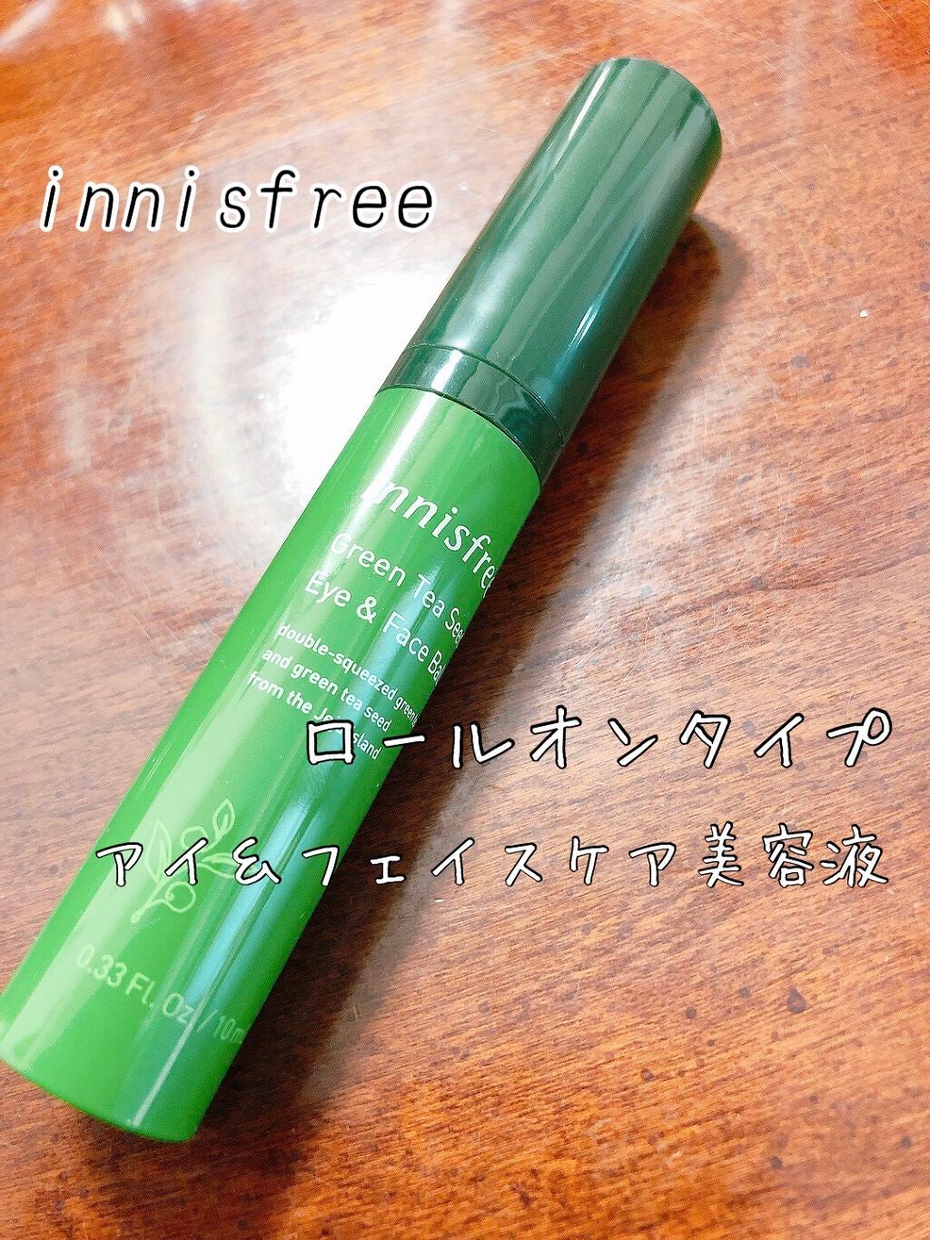 グリーンティーシード アイ&フェイスボール/innisfree/美容液を使ったクチコミ(1枚目)