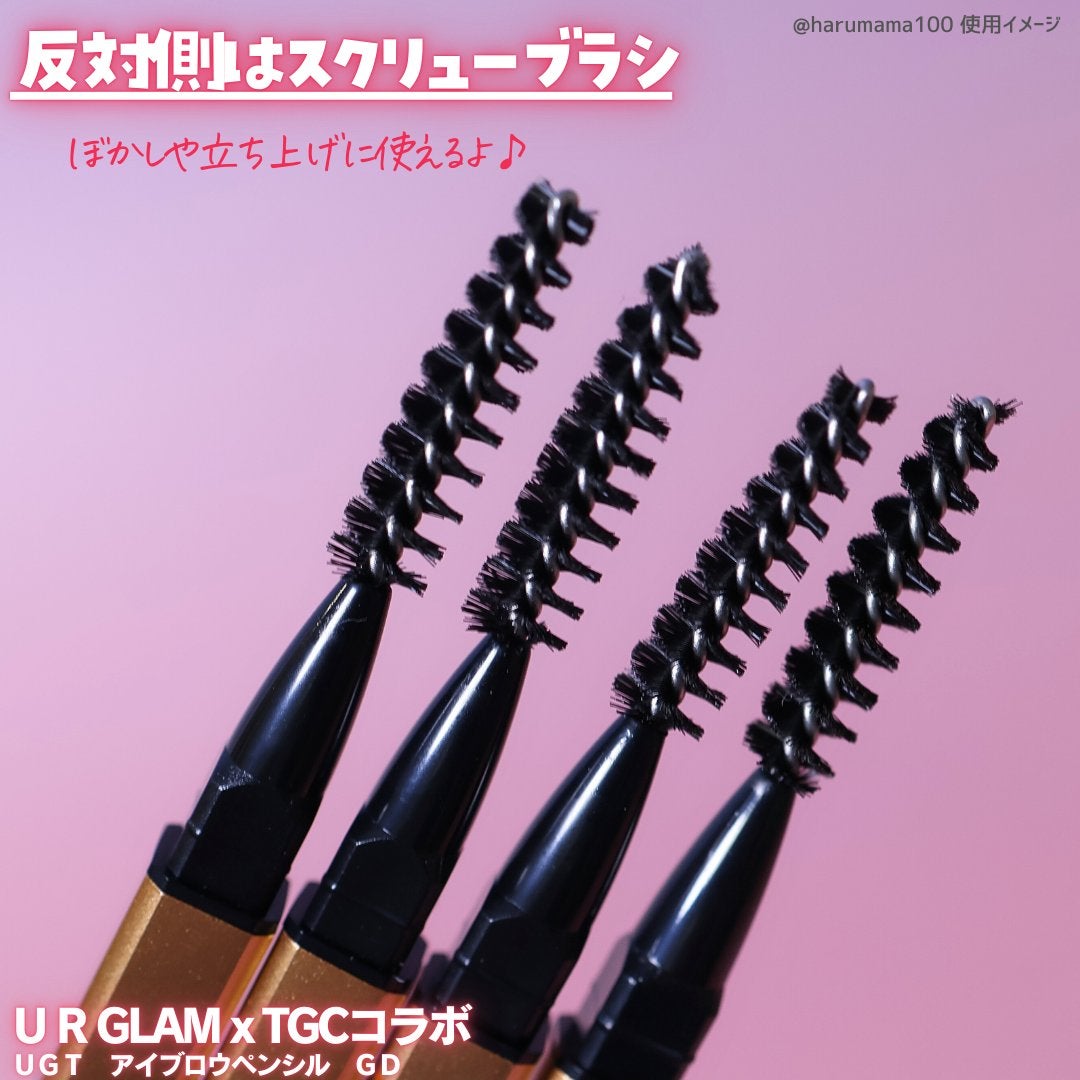 UGT アイブロウペンシル GD/U R GLAM/アイブロウペンシルを使ったクチコミ(5枚目)