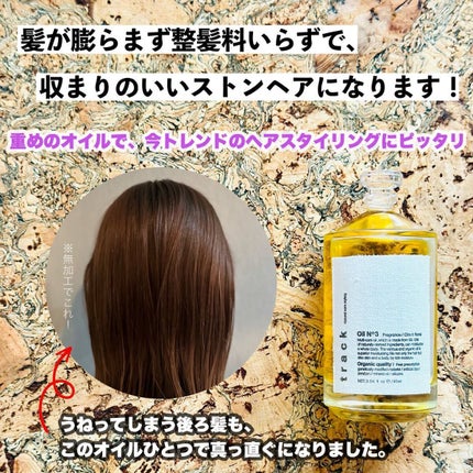 トラック オイル/track/ヘアオイルを使ったクチコミ(2枚目)