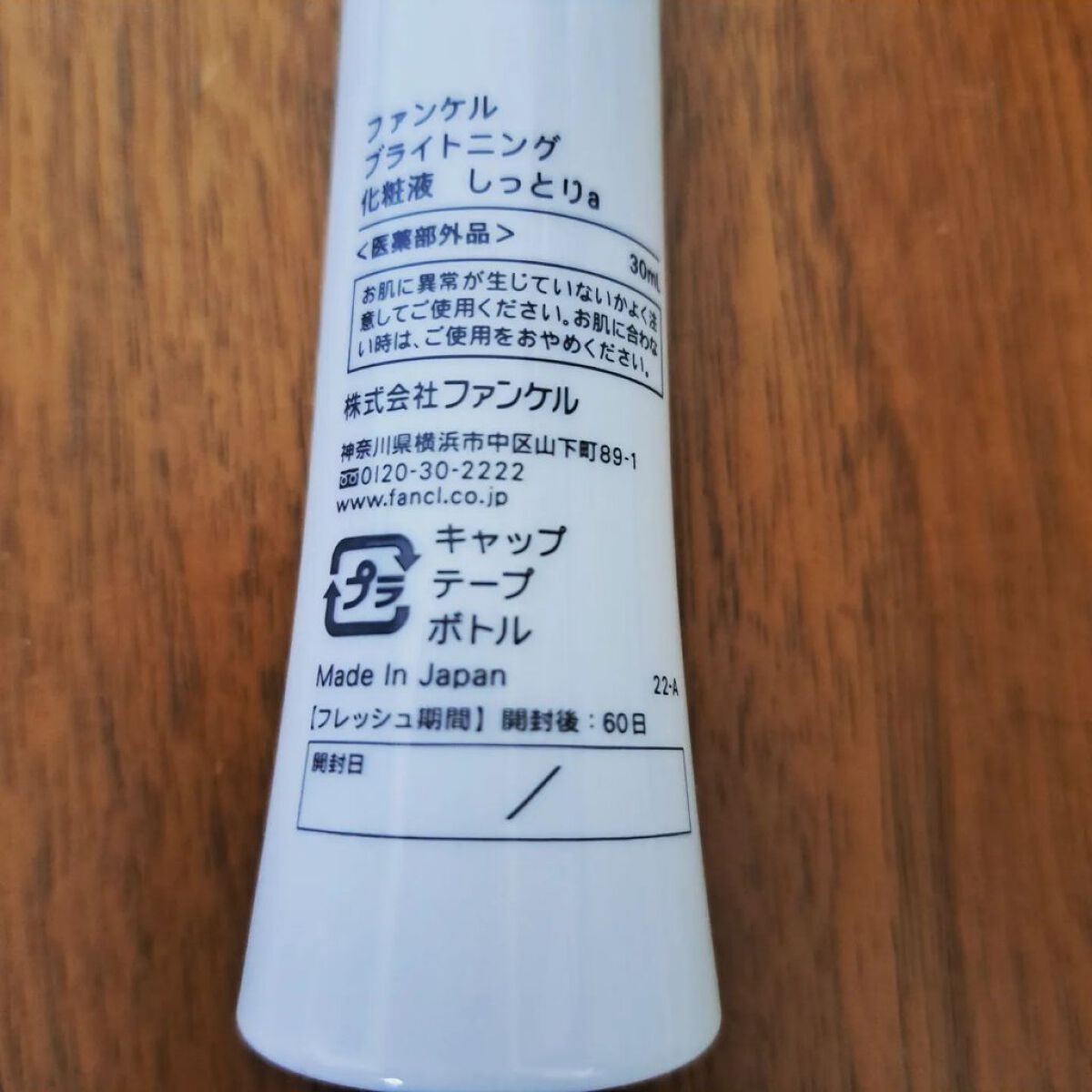 ブライトニング 化粧液 II しっとり＜医薬部外品＞/ファンケル/化粧水を使ったクチコミ（2枚目）