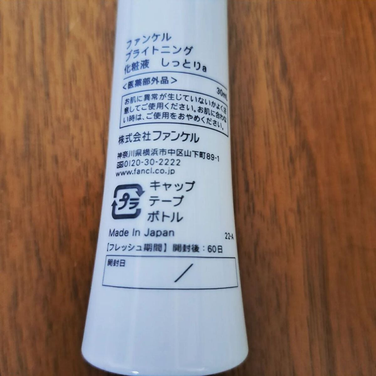 ブライトニング 化粧液 II しっとり<医薬部外品>/ファンケル/化粧水を使ったクチコミ(2枚目)