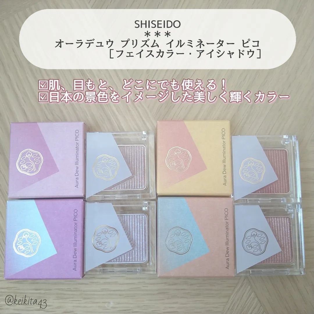 オーラデュウ プリズム イルミネーター ピコ/SHISEIDOザ・メーキャップ/単色アイシャドウを使ったクチコミ(2枚目)