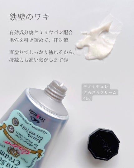 薬用さらさらクリーム/デオナチュレ/デオドラント・制汗剤を使ったクチコミ(3枚目)