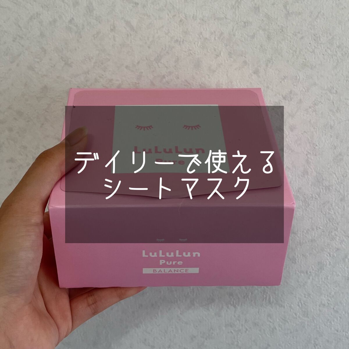 ルルルンピュア エブリーズ/ルルルン/シートマスク・パックを使ったクチコミ(1枚目)