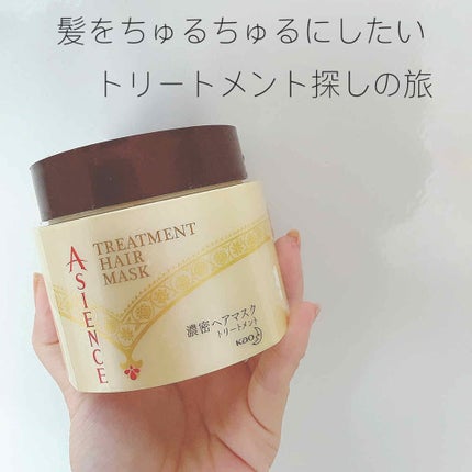 濃密ヘアマスク/アジエンス/ヘアマスク・ヘアパックを使ったクチコミ(1枚目)