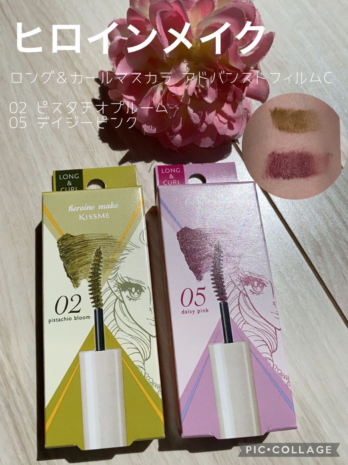 ロング＆カールマスカラ アドバンストフィルムC 05 デイジーピンク/ヒロインメイク/マスカラを使ったクチコミ（1枚目）