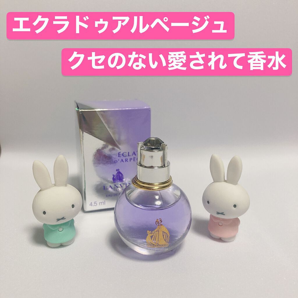 ランバン エクラ・ドゥ・アルページュ オード パルファム/LANVIN/香水(レディース)を使ったクチコミ(1枚目)